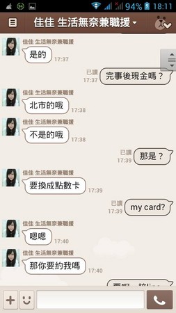 援交,援交妹,魔法卡,my card,神魔,點數,內射