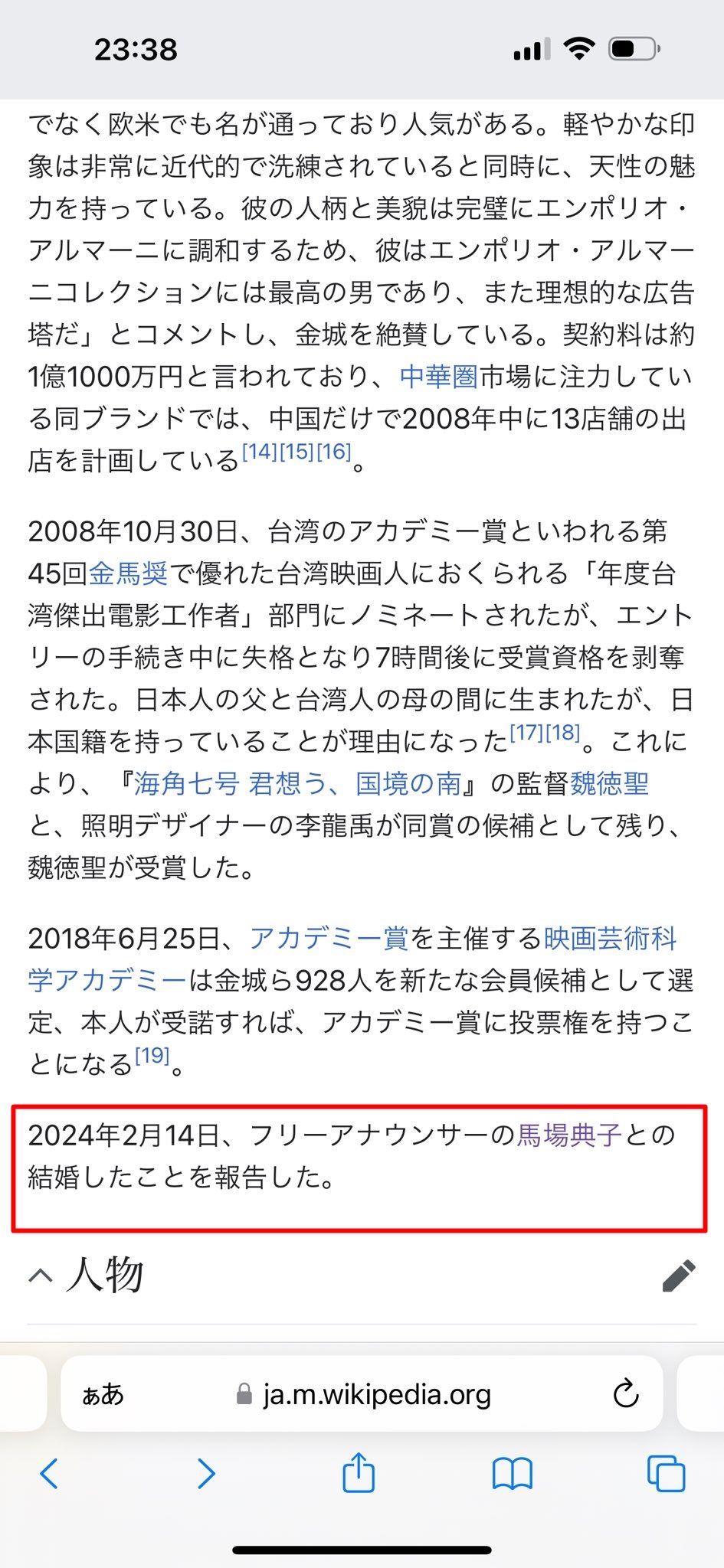 ▲▼金城武日本維基百科被寫上「2月14日結婚」。（圖／翻攝自X）