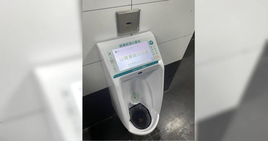 大陸長沙市的一些商場於近日出現「健康檢測小便斗」，如廁完幾分鐘後就能查看報告。（圖／微博）