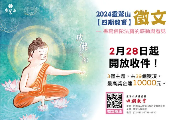▲▼ 靈鷲山徵文。（圖／記者賴賴攝）