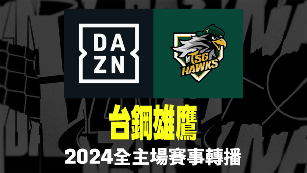 ▲台鋼雄鷹今年在中職一軍第一年賽事的主場轉播權，確定由DAZN負責轉播。DAZN 體育狂粉召集令，送球迷去韓國看MLB海外開幕戰。DAZN電視頻道3月1日正式登台         。（圖／DAZN提供）