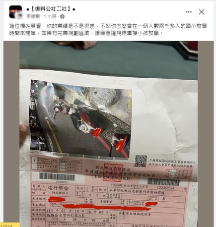 一名男子違規停車遭開單，上網公審警察。（翻攝自臉書社團「爆料公社二社」）