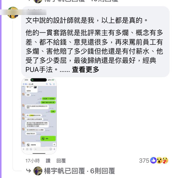 ▲▼台灣有史以來最有才華詐騙仔。（圖／翻攝臉書／楊宇帆）