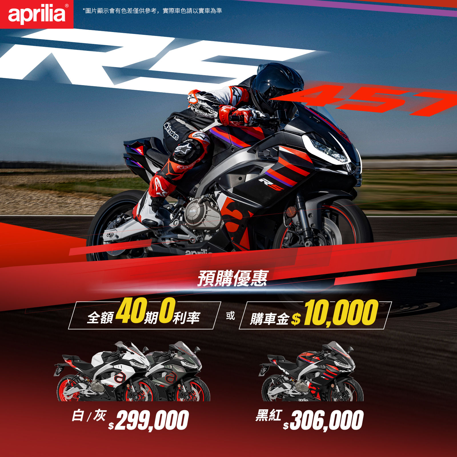 ▲Aprilia RS457。（圖／翻攝自Aprilia）