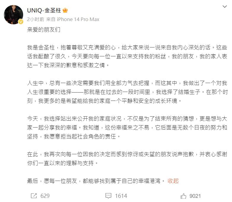 ▲UNIQ金聖柱中文版聲明。（圖／翻攝自微博／NIQ金聖柱）