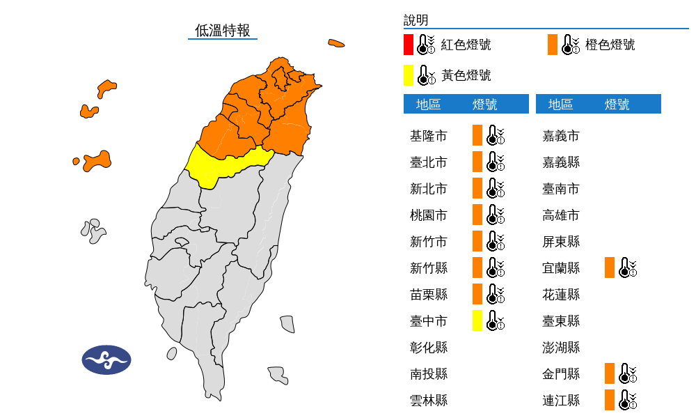 ▲▼氣象署針對11縣市再發低溫特報。（圖／氣象署）