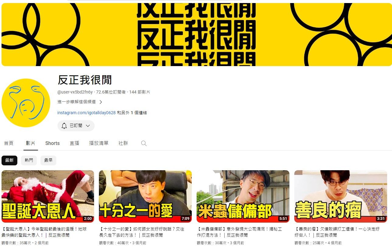 ▲「我就怕被罵啊」是不少網友心中的經典。（圖／翻攝自YouTube／反正我很閒）