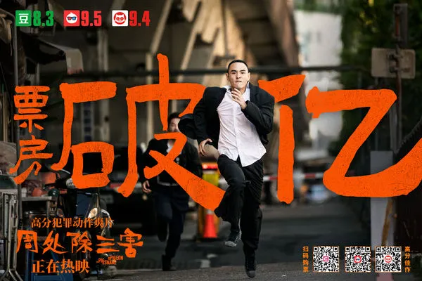 ▲《周處除三害》成陸電影院近期黑馬。（圖／翻攝自微博）