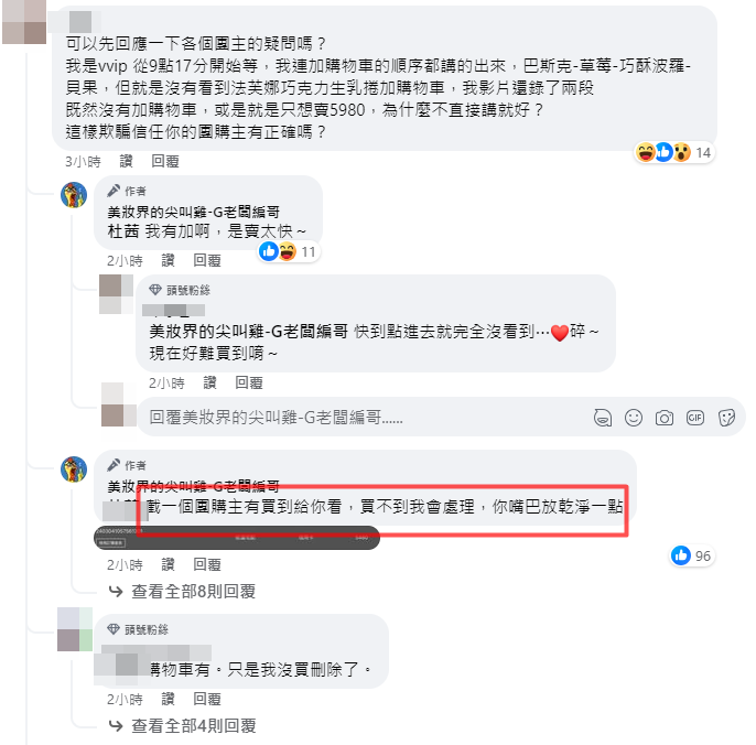 ▲G老闆表示，會全力衝刺生乳捲訂單。（圖／翻攝自臉書／美妝界的尖叫雞-G老闆編哥）