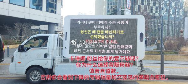 ▲粉絲激動派卡車到SM大樓示威，要求分手。（圖／翻攝自微博）