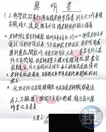 尤鐿濂拒絕國安局訪談，還用假名寫聲明書為謝靜華脫罪。（讀者提供）