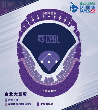 ▲2024年中華職棒熱身賽大巨蛋場次加開座位。（圖／中華職棒提供）