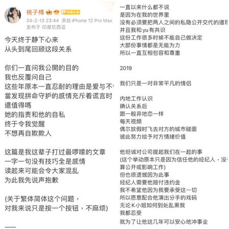 人設翻車1／楊宇騰遭爆劈腿消失45天　舊愛痛訴「像被利用完的垃圾」