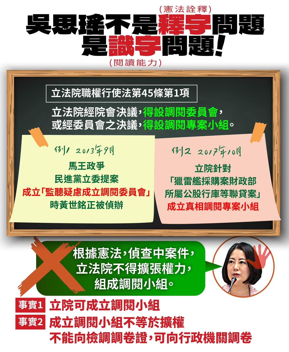 ▲▼面對吳思瑤堅持成立調閱小組違憲，陳智菡反擊2點問題。（圖／翻攝自Facebook／陳智菡）