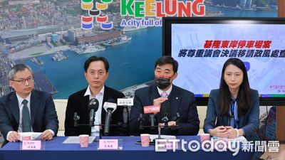 基隆東岸停車場案!市府尊重議會決議 移請政風處查明