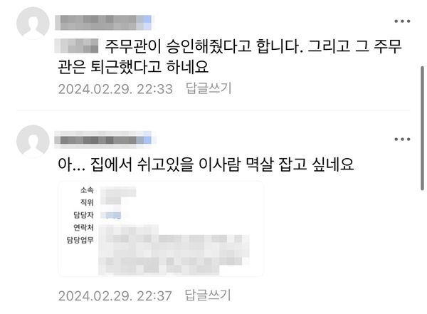 ▲▼南韓網友在網路論壇上公開公務員A某的身分、惡意霸凌。（圖／翻攝自韓網）