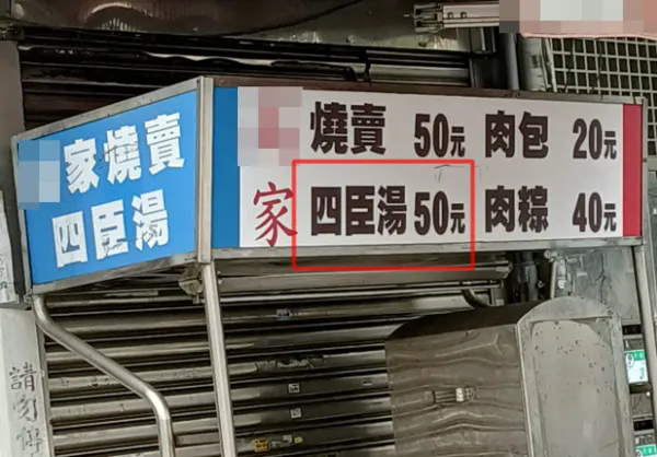 ▲路邊撞見「四臣湯」忍不住笑了　一查Google震驚：老闆有文化。（圖／翻攝自臉書／路上觀察學院）