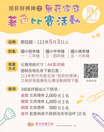 ▲比賽最大獎為2,000元文具禮券，歡迎竹市國小生踴躍報名參與。（圖／新竹市政府提供）