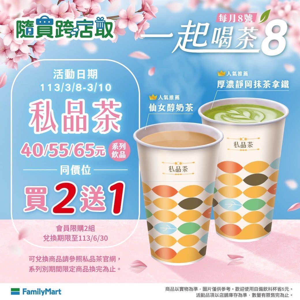 ▲▼全家茶飲優惠。（圖／業者提供）