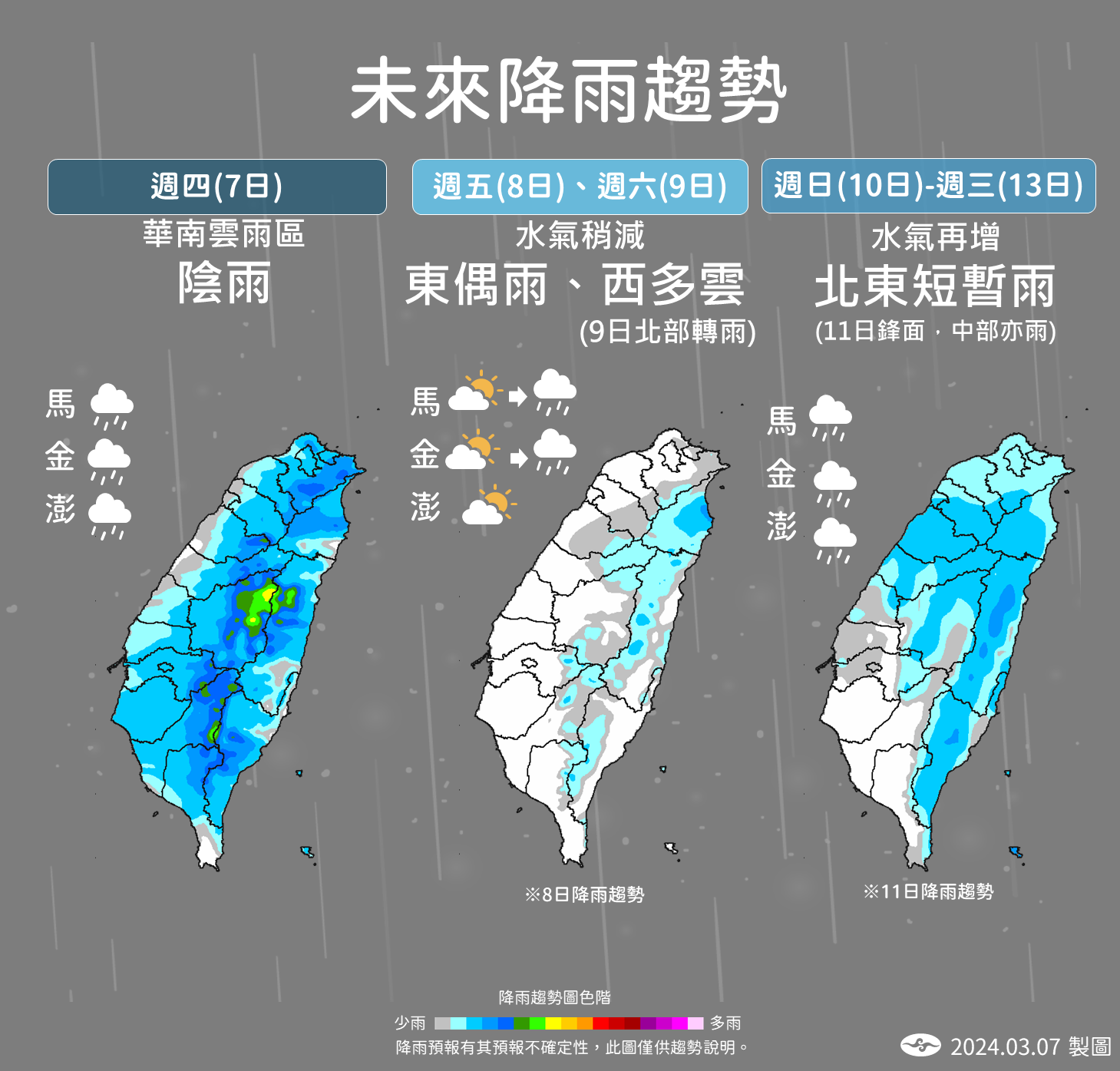 ▲▼天氣趨勢。（圖／氣象署）