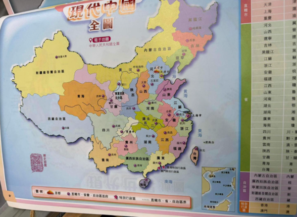 ▲地圖上未以中國官方的「釣魚島」稱呼釣魚台（圖／翻攝自Facebook／教育刺針）