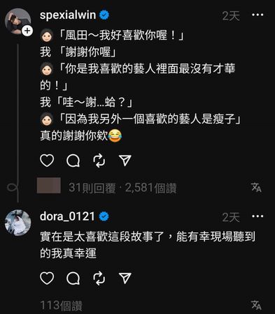 (外送稿用)▲▼風田。（圖／翻攝自Threads／spexialwin）