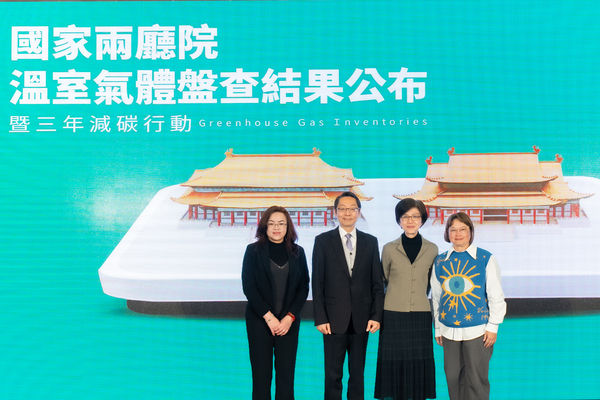 ▲▼兩廳院完成溫室氣體盤查，成為全台首座獲得SGS 查證之劇場。（圖／兩廳院提供）