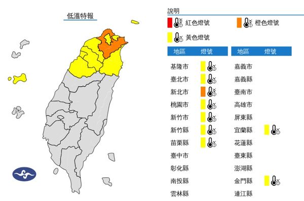 ▲▼低溫特報。（圖／氣象署）