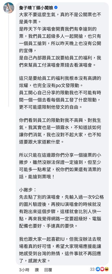 ▲丫頭送公司員工IU演唱會門票，被網友質疑。（圖／翻攝自臉書／寬魚國際）