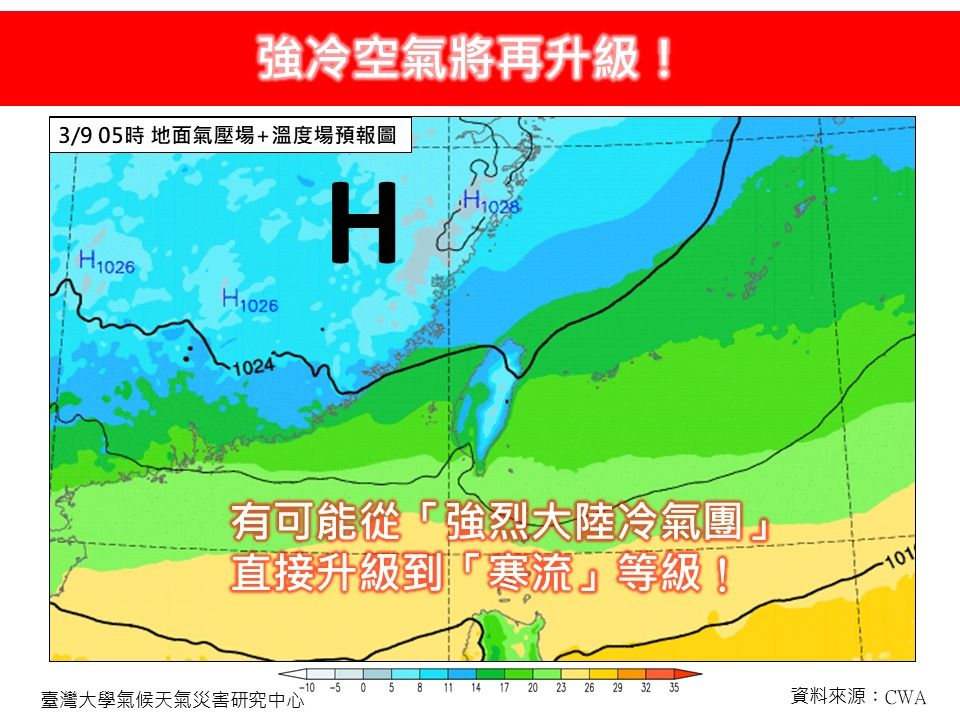 ▲▼林得恩：強冷空氣將再升級。（圖／翻攝臉書／林老師氣象站）