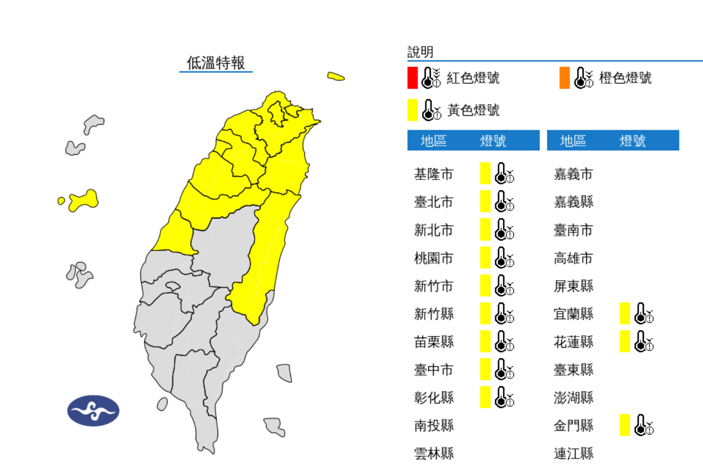 ▲▼12縣市低溫特報。（圖／氣象署）