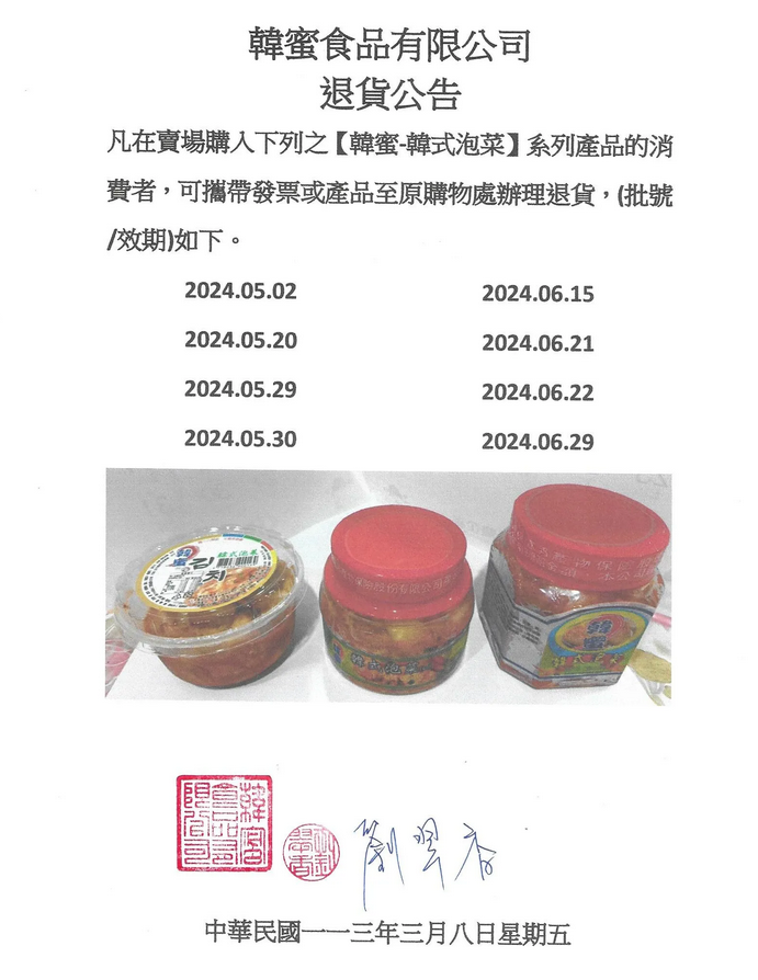▲▼韓蜜公司退貨公告。（圖／翻攝官網）