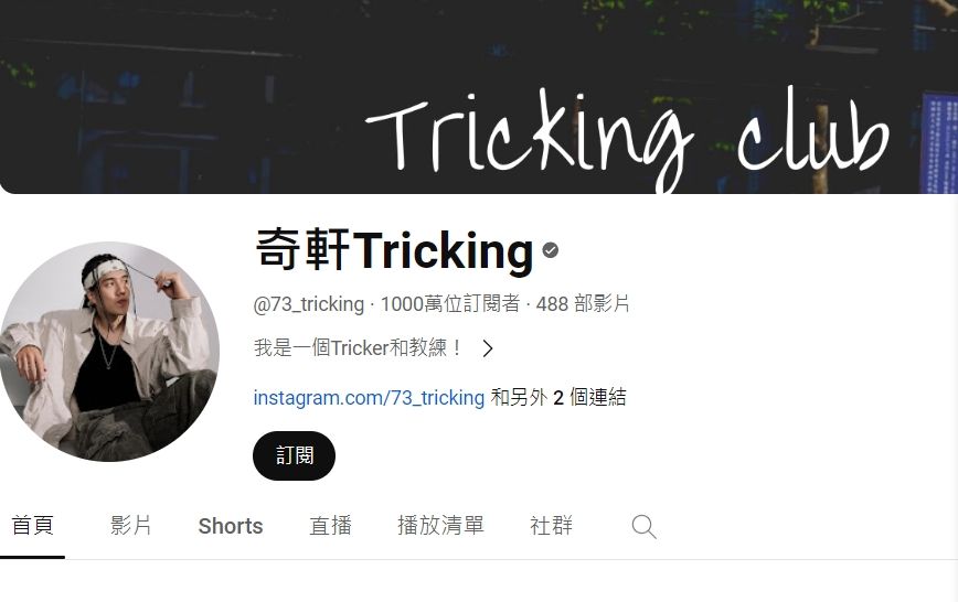 ▲▼台灣首名千萬YouTuber 奇軒推Tricking紅遍全球             。（圖／翻攝YouTube）