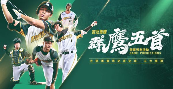 ▲台鋼雄鷹「群鷹五首」活動            。（圖／台鋼雄鷹提供）