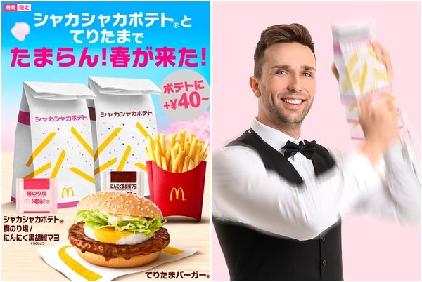 ▲▼日本麥當勞推出「薯條香水」背後真相曝光。（圖／翻攝自X／@McDonaldsJapan）