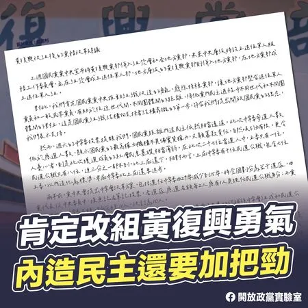 ▲由9位學者組成的「開放政黨實驗室」發表聲明，肯定國民黨推動組織改造的勇氣，呼籲國民黨應在新一屆中常會進一步推動組改。（圖／開放政黨實驗室提供）