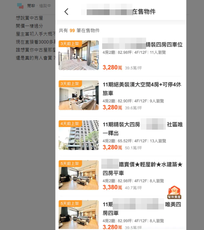 ▲單坪開價站上4字頭。（圖／翻攝自Dcard）
