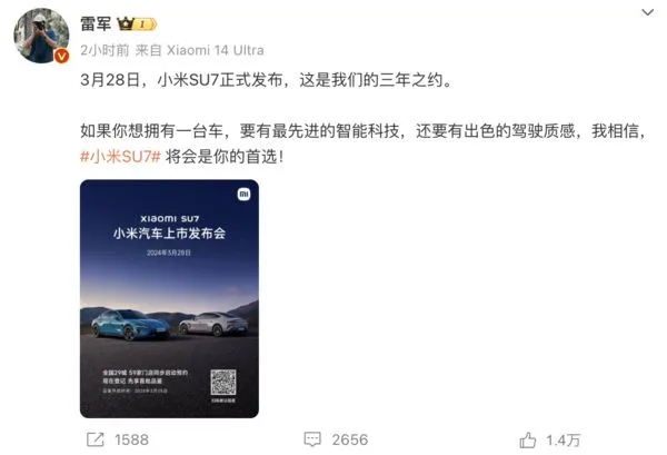 ▲小米CEO雷軍在微博上發文稱，小米汽車SU7將在3月28日對外發布。（圖／翻攝微博）