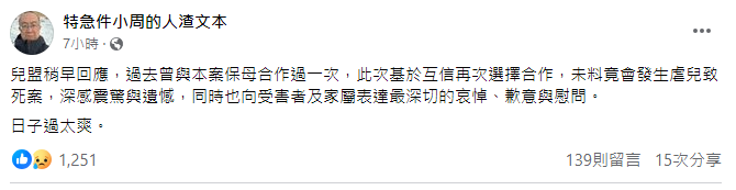 ▲周偉航發表看法。（圖／翻攝自臉書／特急件小周的人渣文本）