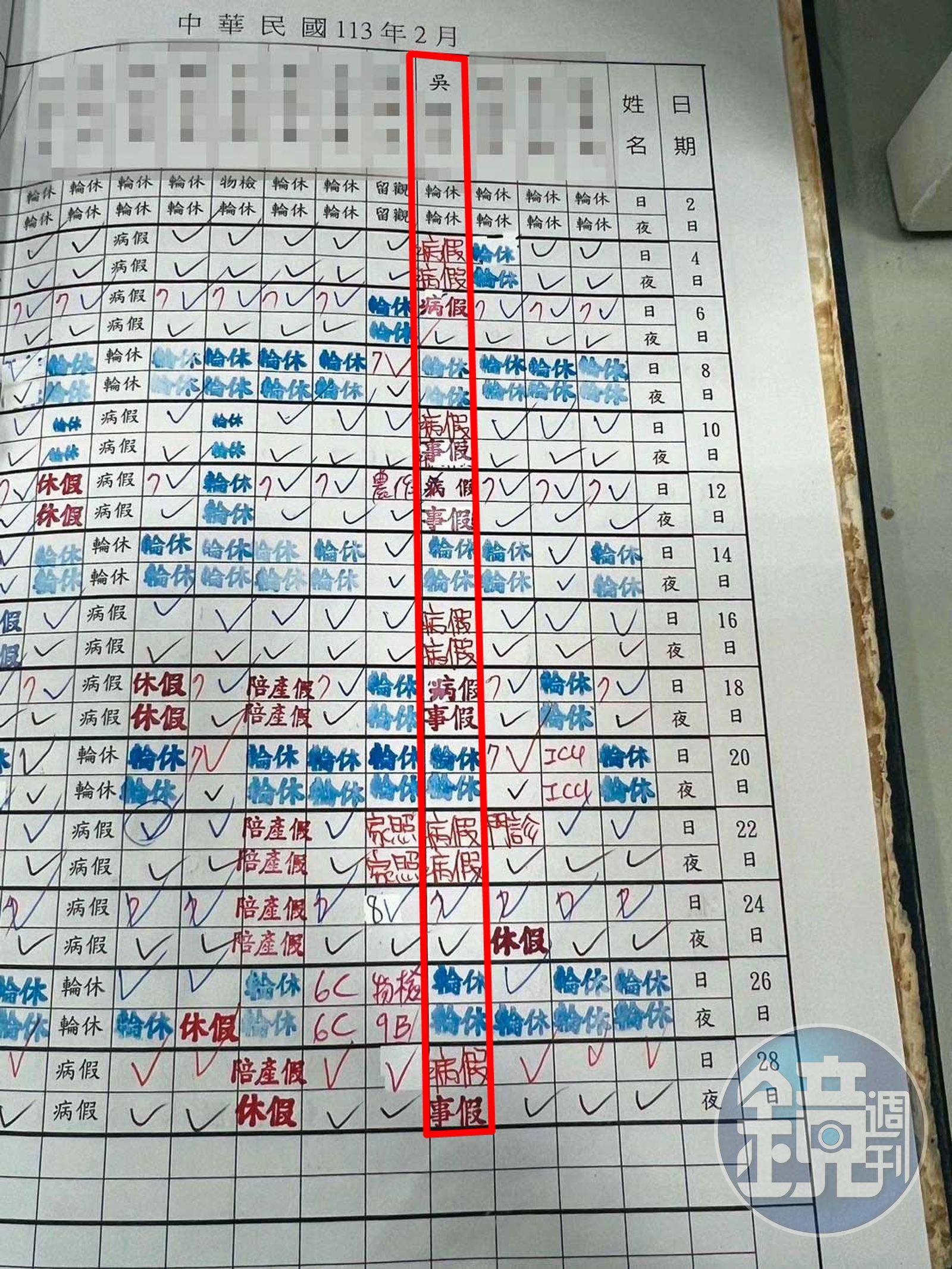 台北監獄管理員吳男1、2月只上6天班，非常誇張。（讀者提供）