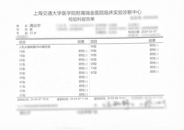 ▲滿舒克公開HPV檢測報告。（圖／翻攝自微博／滿舒克工作室）