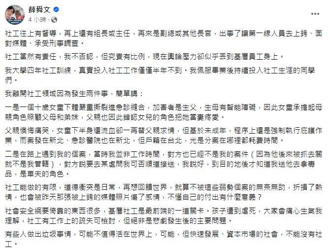 ▲社工經常得面對道德衝突與各種無可奈何。（圖／翻攝自臉書／薛舜文）