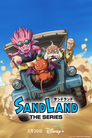 ▲鳥山明《Sand Land: The Series》將於20日公開。（圖／Disney+提供）