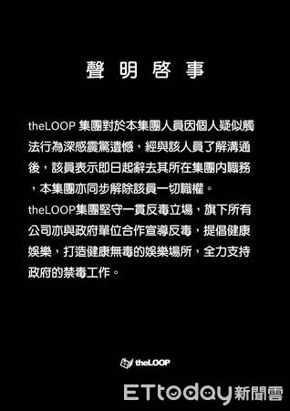 ▲▼theLOOP集團聲明             。（圖／記者陳以昇翻攝）