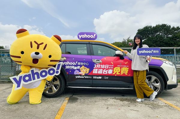 Yahoo奇摩購物攜手55688集團台灣大車隊祭出「指定日免費搭」活動（圖／Yahoo奇摩購物提供）