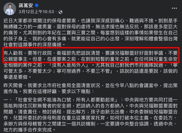 ▲▼蔣萬安臉書稱「有人勸我要等行政院、衛福部把話說清楚，讓兒盟好好面對爭議，不要公親變事主」。（圖／翻攝自Facebook／蔣萬安）