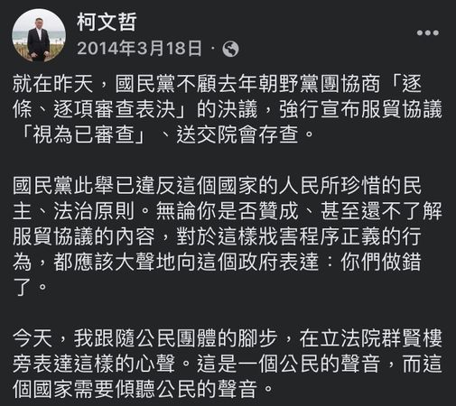 ▲▼柯文哲2014年太陽花學運期間，發表對於學運相關看法。（圖／翻攝自Facebook／柯文哲）