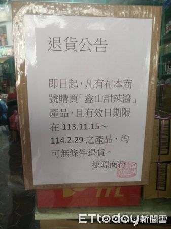 ▲▼屏東縣鑫山食品廠製售的「甜辣醬5L/桶」，金門縣已下架回收             。（圖／記者林名揚翻攝）