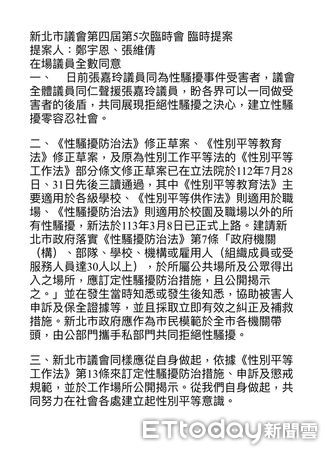 ▲張嘉玲跑行程被拉手、親吻，新北市議會聲援通過提案拒絕性騷擾。（合成圖／ETtoday新聞雲）