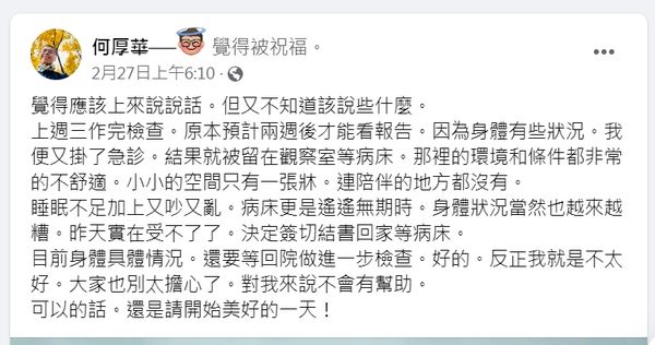 ▲▼何厚華2月吐露身體狀況不好。（圖／翻攝自臉書）